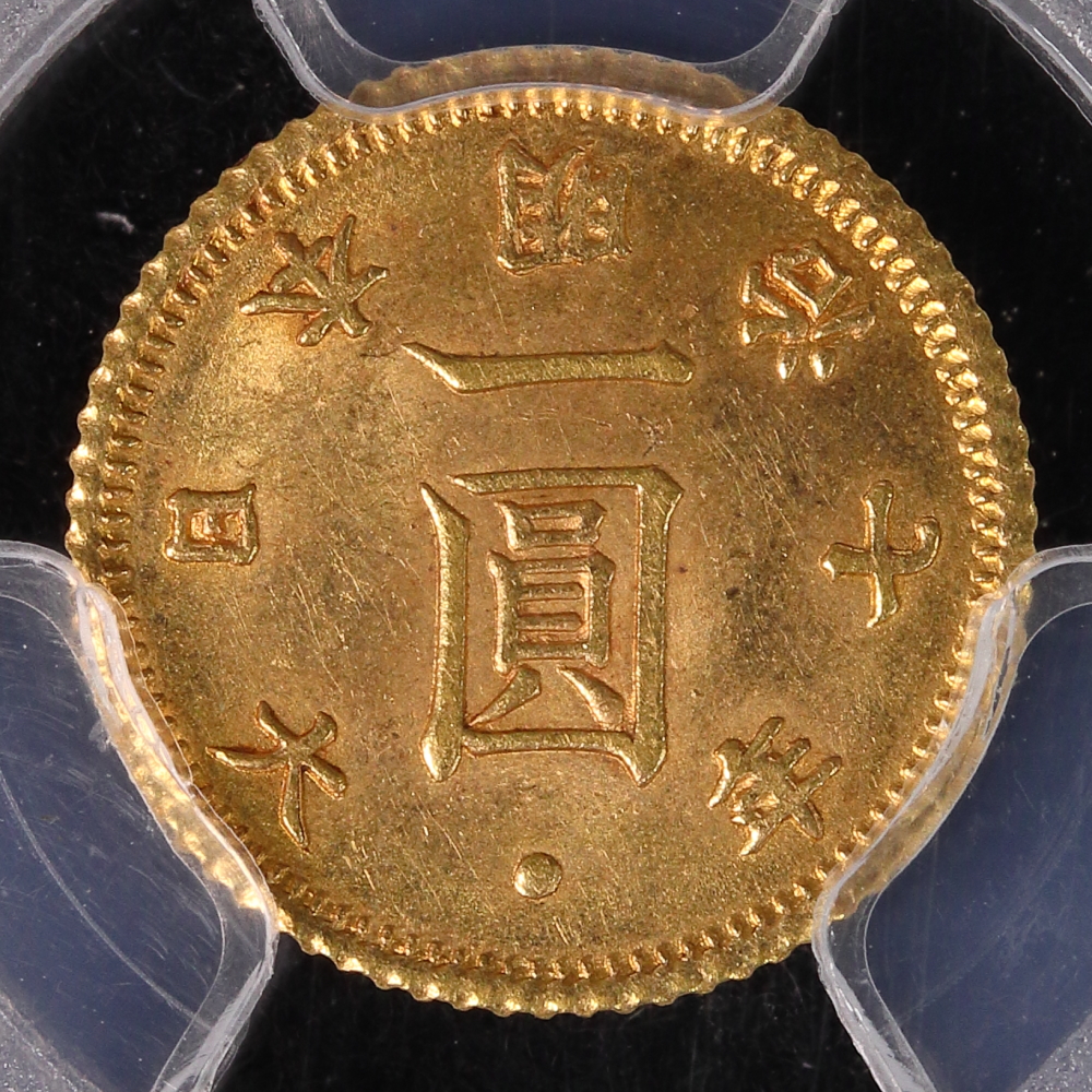 旧1円金貨（縮小） 明治7年（1874） PCGS MS63 | ミスターコインズ