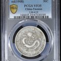 光緒元寶 雲南省造 50セント銀貨 1908年 PCGS VF35 | ミスターコインズ
