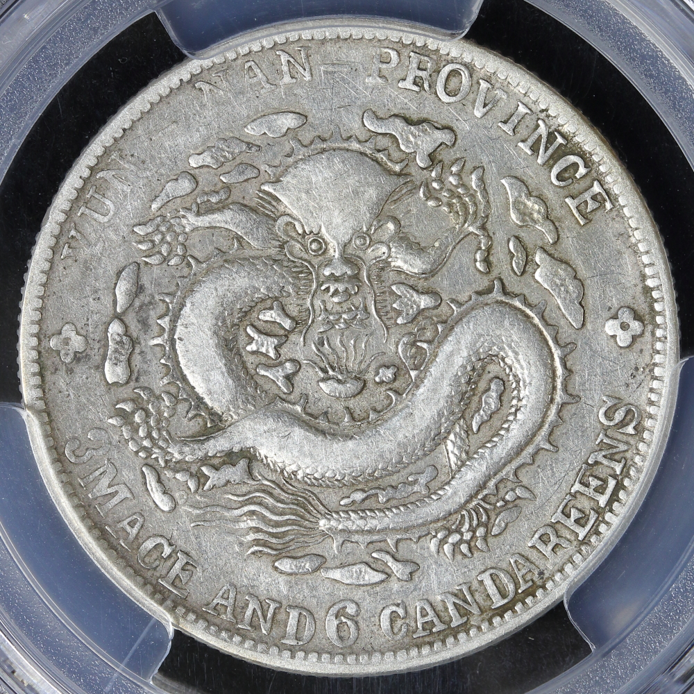 光緒元寶 雲南省造 50セント銀貨 1908年 PCGS VF35 | ミスターコインズ