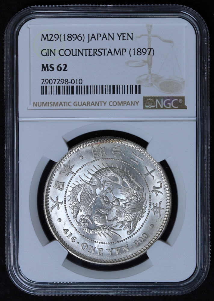 新1円銀貨（小型）明治29年（1896）左丸銀 NGC MS62 | ミスターコインズ