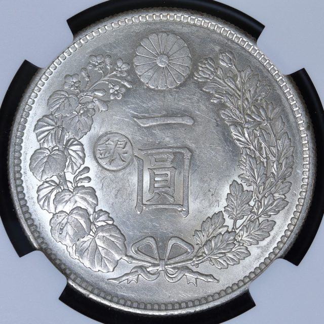 新1円銀貨（小型）明治29年（1896）左丸銀 NGC MS62 | ミスターコインズ