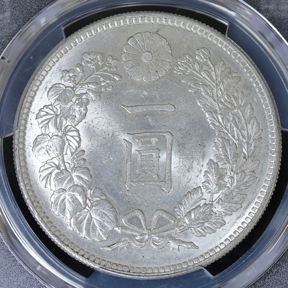 新1円銀貨 明治25年（1892）後期 PCGS MS63 | ミスターコインズ