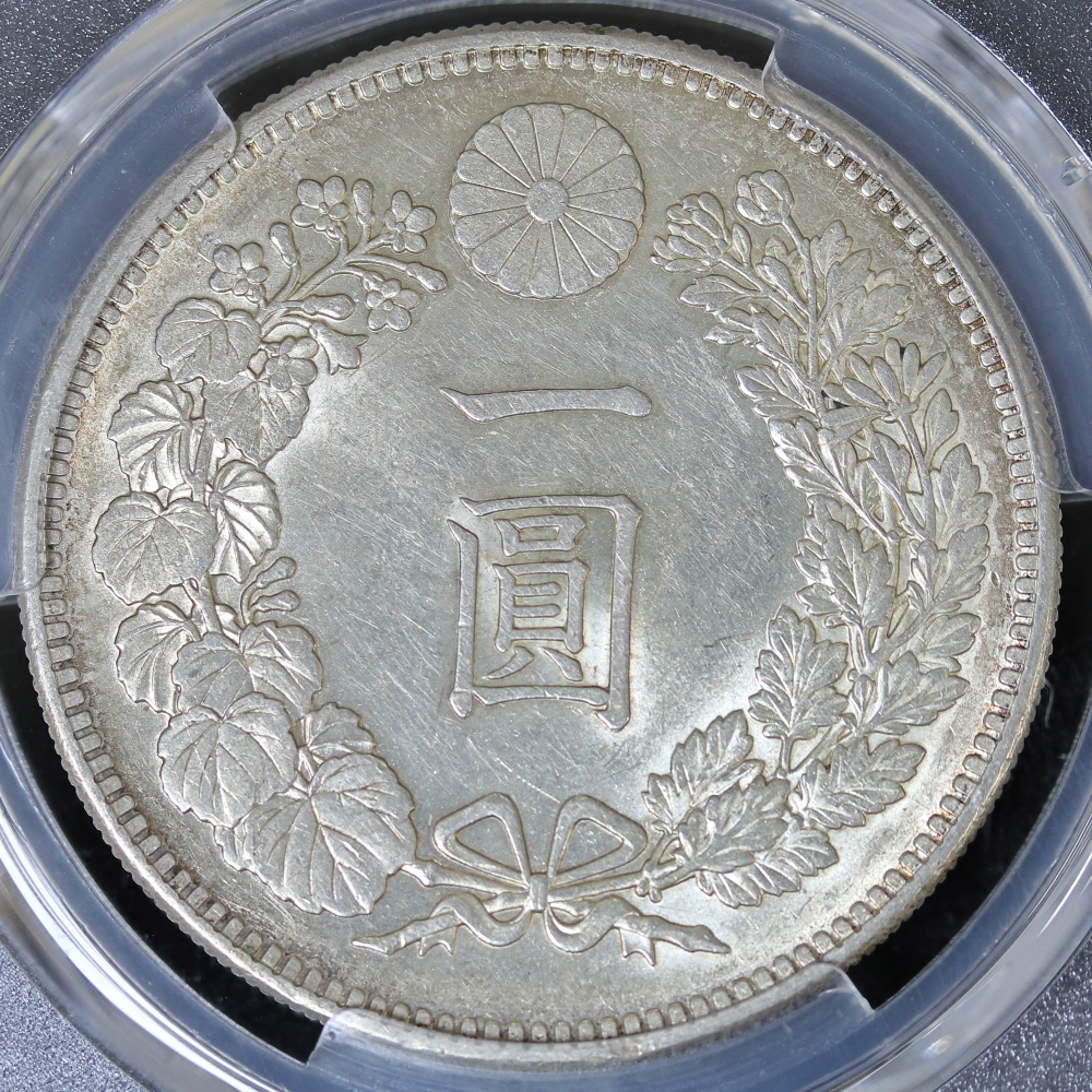 新1円銀貨 明治30年（1897）PCGS MS61 | ミスターコインズ