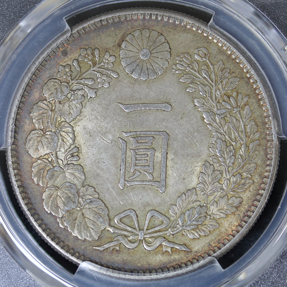 新1円銀貨 明治34年（1901）PCGS MS62 トーン | ミスターコインズ