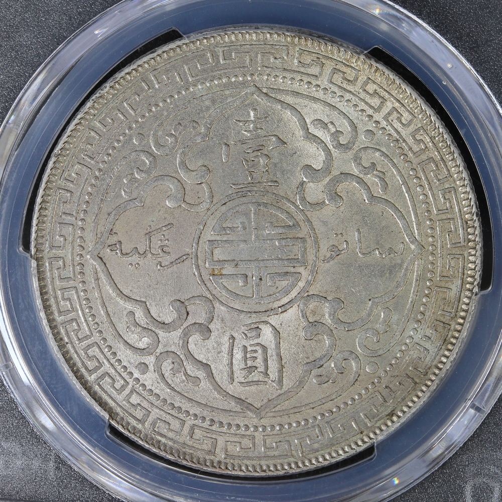 イギリス貿易銀 1901年B PCGS MS62 | ミスターコインズ