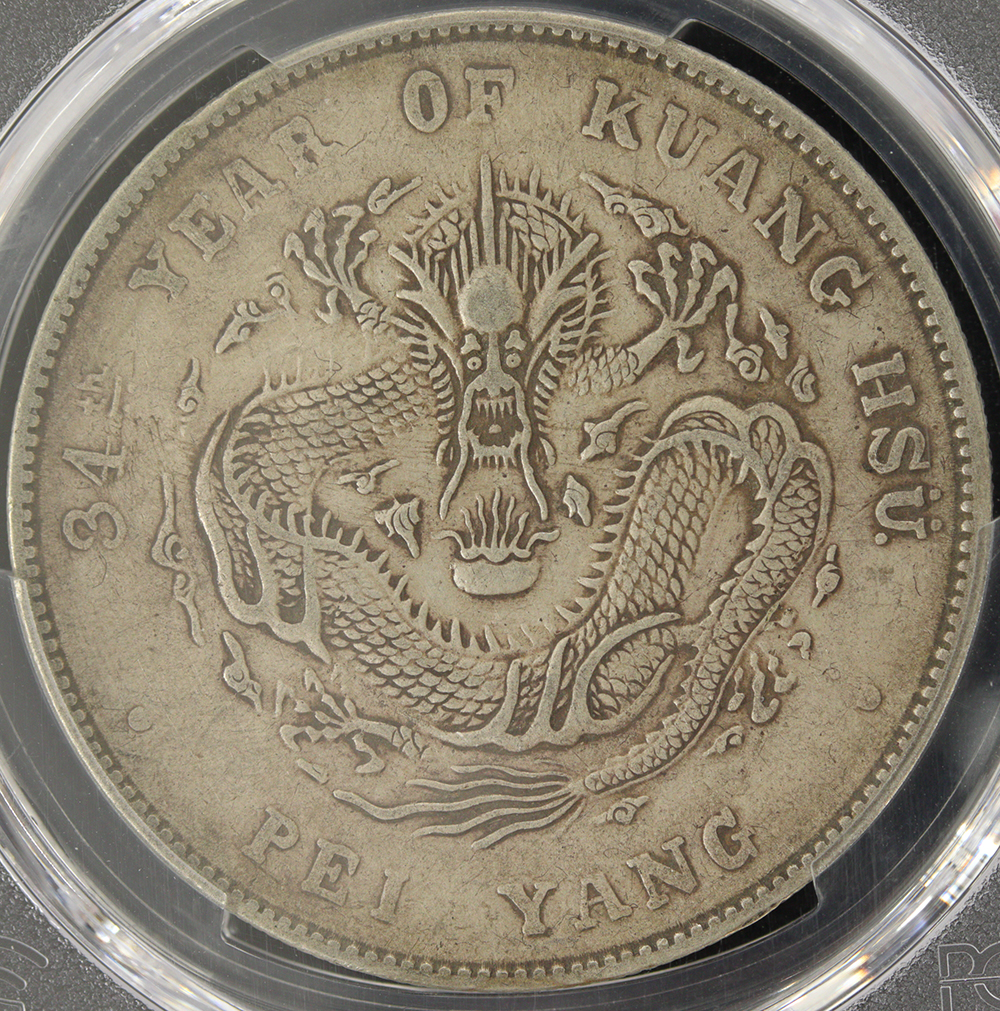北洋省造 光緒元寶 1ドル銀貨 1908年 PCGS VF35 | ミスターコインズ
