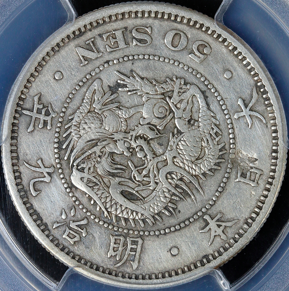 竜50銭銀貨 明治9年（1876）特年 荘印打ち PCGS Chop Mark-XF Detail