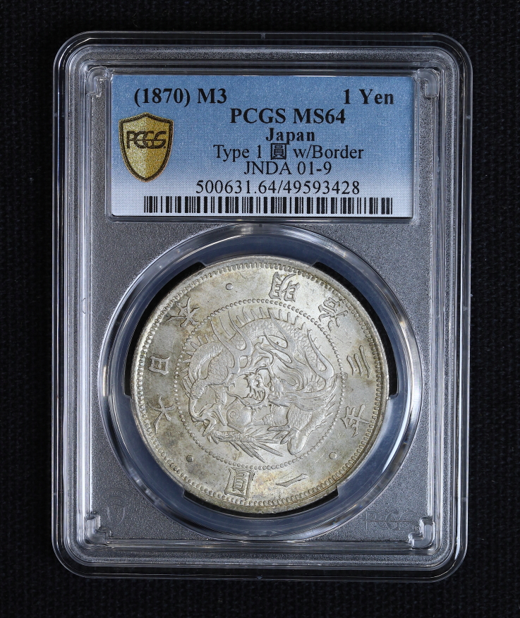 PCGS MS64 旧1円銀貨 明治3年（1870） 普通圓 有輪 | ミスターコインズ
