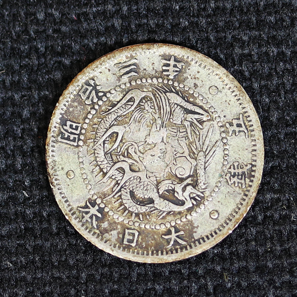 旭日竜5銭銀貨 明瞭ウロコ 明治3年（1870） | ミスターコインズ