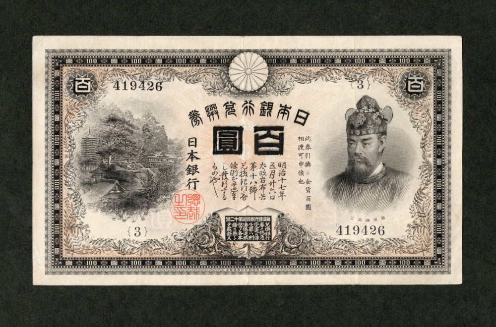 甲号兌換銀行券100円 （裏紫100円） アラビア数字 並品＋ 日本貨幣商