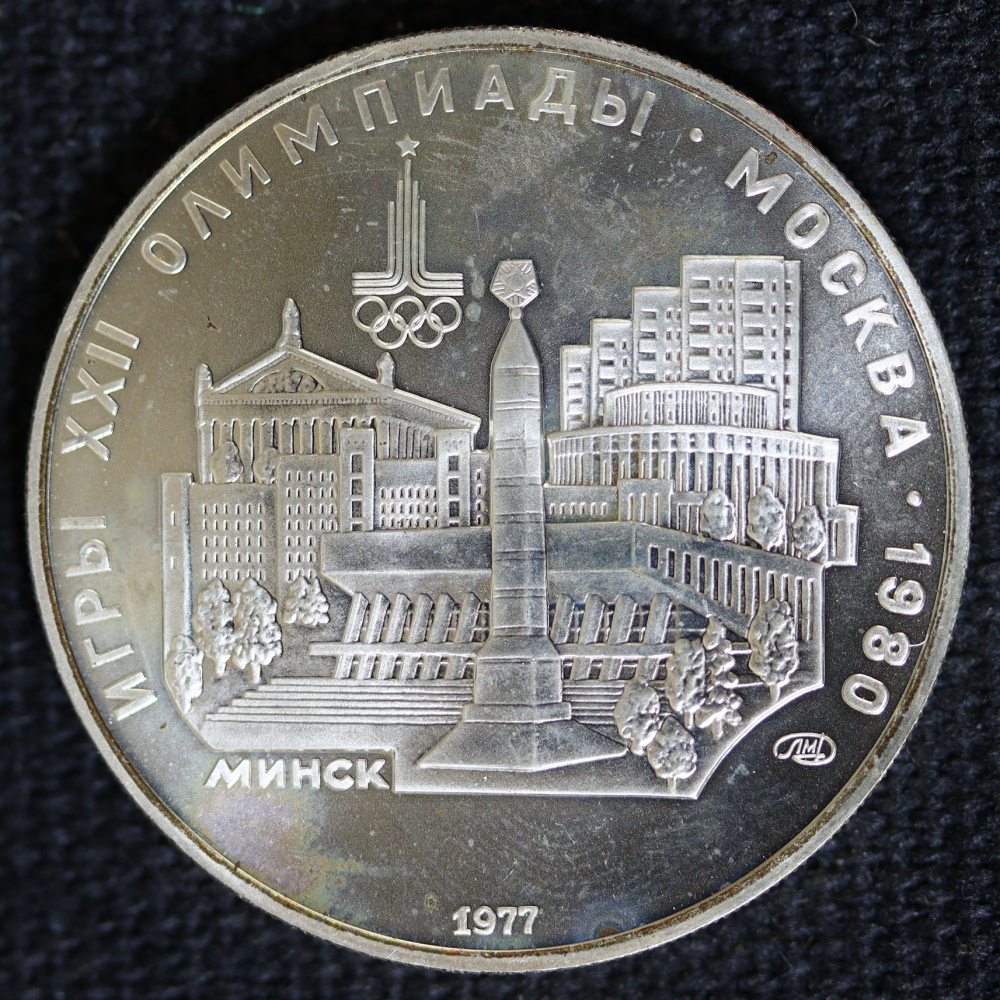 ソ連 5ルーブル銀貨 モスクワ五輪記念 10枚セット SV900 地金銀貨