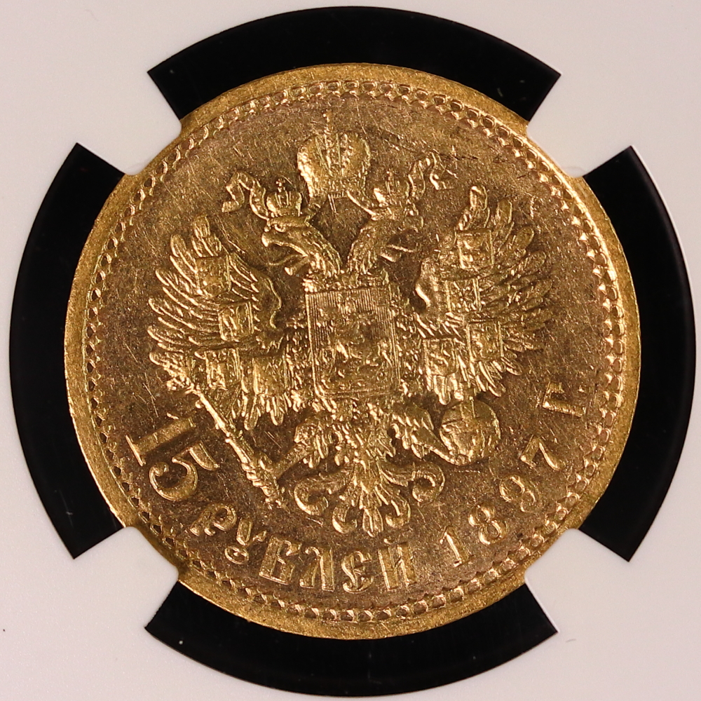 NGC AU55 ロシア15ルーブル金貨（1897年） | ミスターコインズ