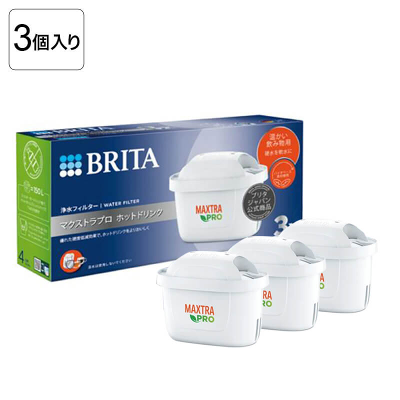 マクストラプロホットドリンクカートリッジ 3個入り KBMHCZ3