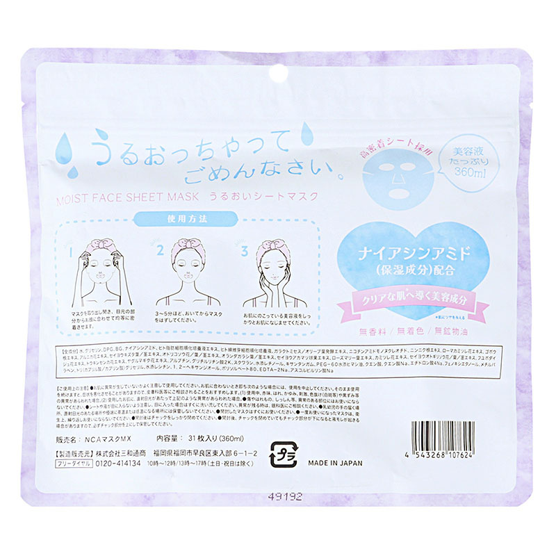 うるおいシートマスク ナイアシンアミド配合 31枚入 ｜ ミスター