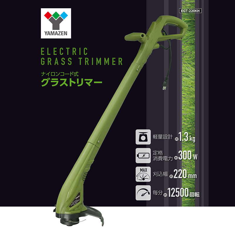 ナイロンコード式グラストリマー EGT-220KH ｜ ミスターマックス