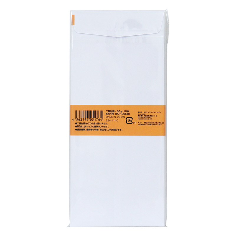 白 二重封筒 10枚 枠無 ｜ ミスターマックスオンラインストア