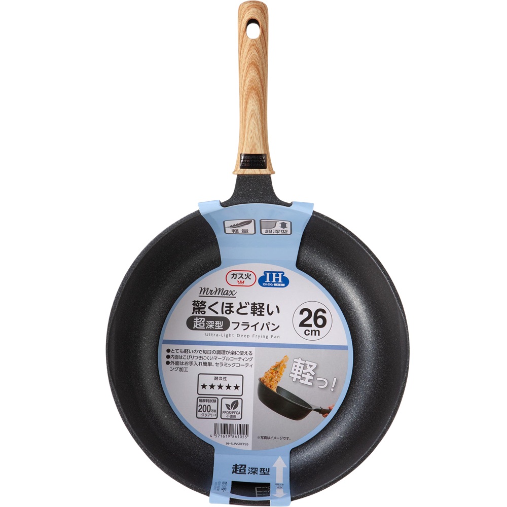 驚くほど軽い 超深型 フライパン 26cm ガス火・IH対応 ｜ ミスター