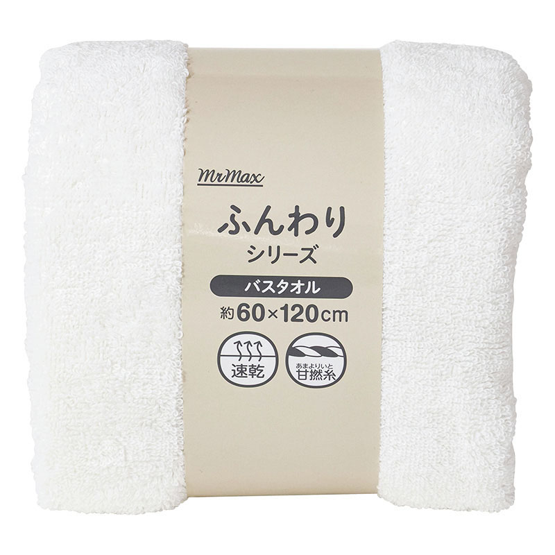 ふんわりバスタオル 60×120cm ホワイト ｜ ミスターマックスオンライン