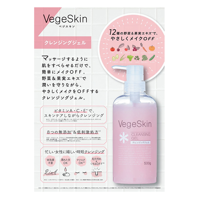 ベジスキン クレンジングジェル 500g ｜ ミスターマックスオンラインストア