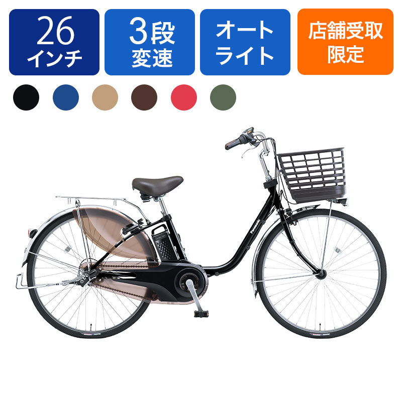 ◇【お取り寄せ商品】ビビDX 2025モデル 電動自転車 26インチ 3段