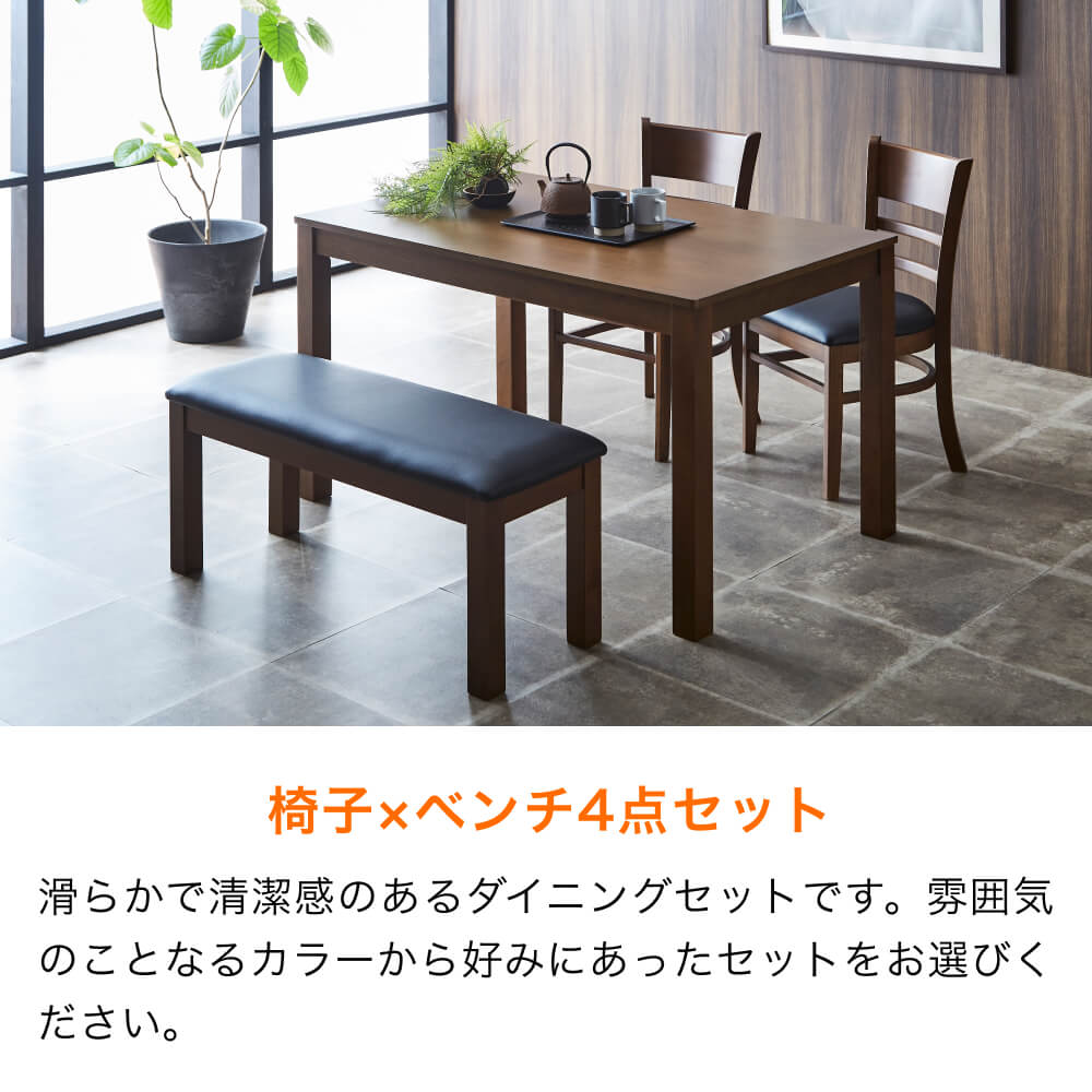 □ダイニング4点セット ｜ ミスターマックスオンラインストア