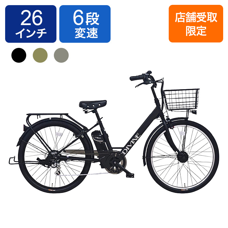 ◇【お取り寄せ商品】ディバイン266 電動アシスト自転車 26インチ 6段