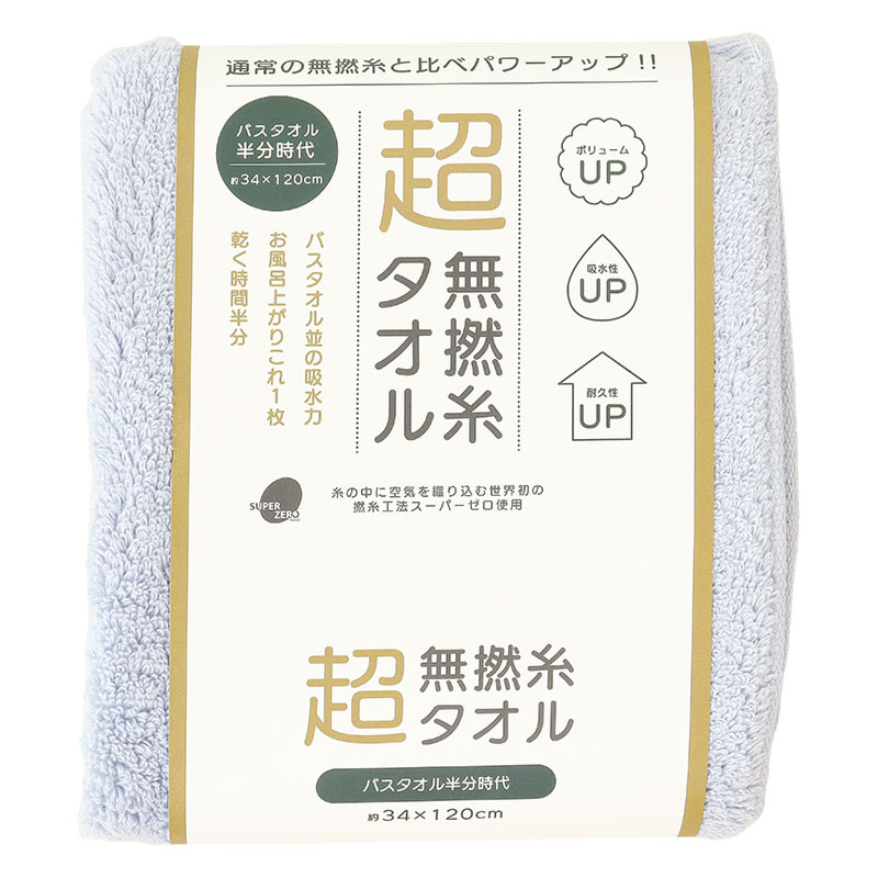 超無撚糸 バスタオル半分時代 34×120cm ブルー ｜ ミスターマックス