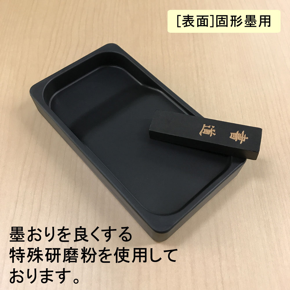 軽量両面硯 四五平 ｜ ミスターマックスオンラインストア