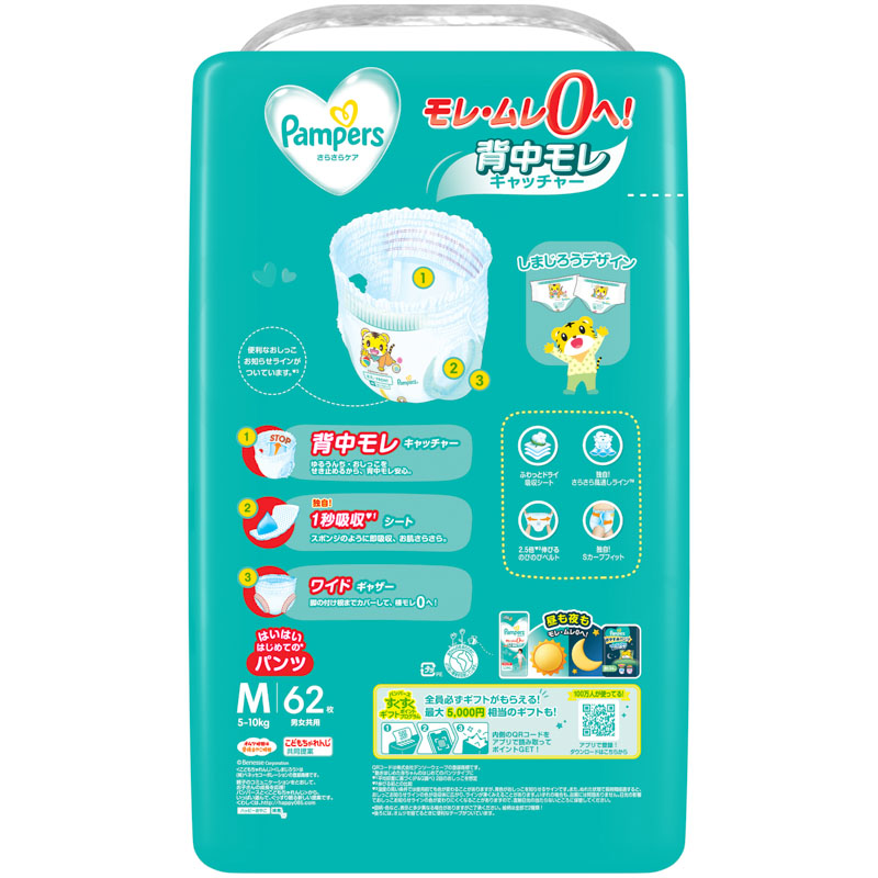 パンパース さらさらケア【パンツ Mはいはい 62枚(5～10kg