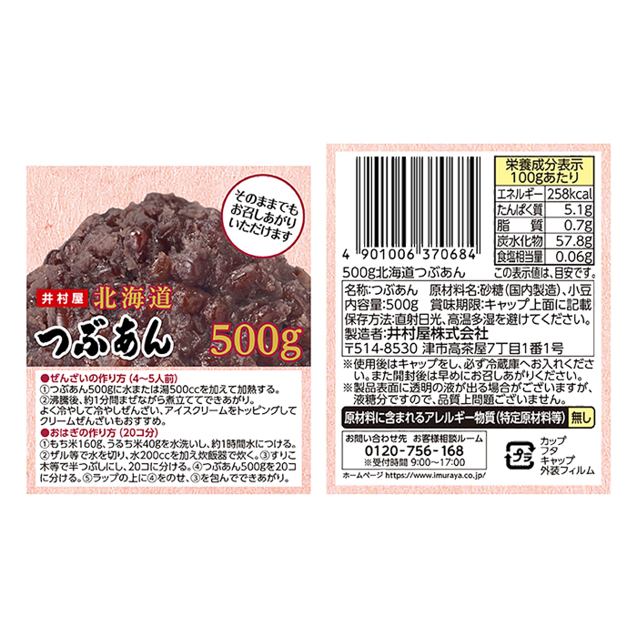 北海道つぶあんカップ 500g ｜ ミスターマックスオンラインストア