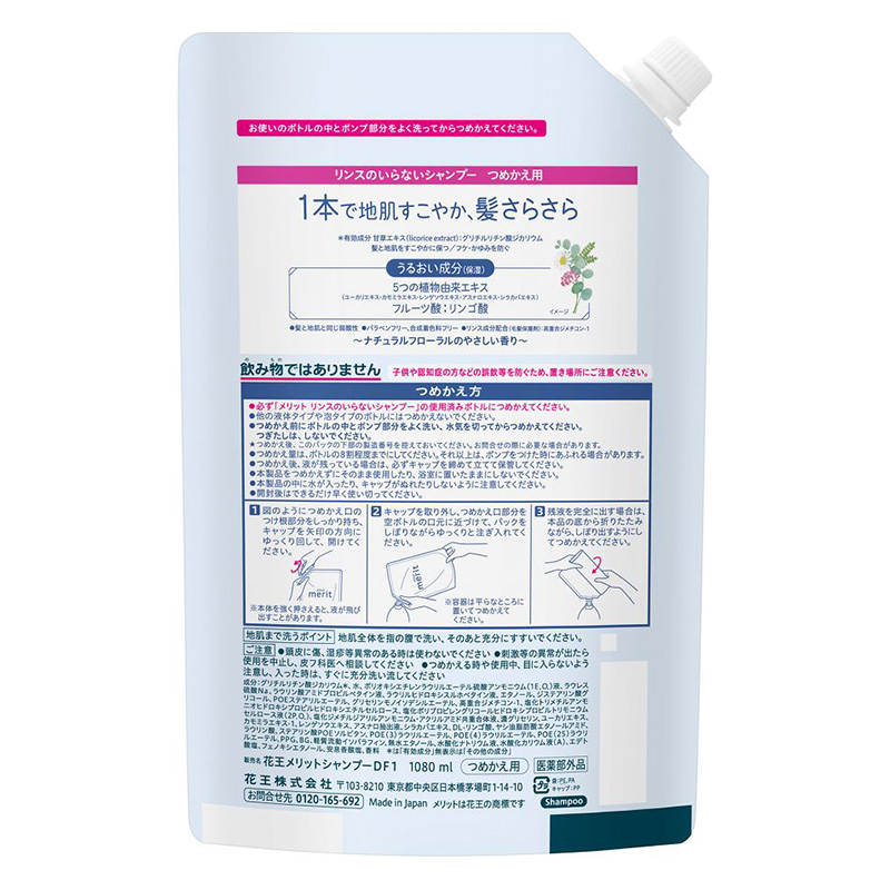 メリット リンスのいらないシャンプー つめかえ用 1080ml【医薬部外品