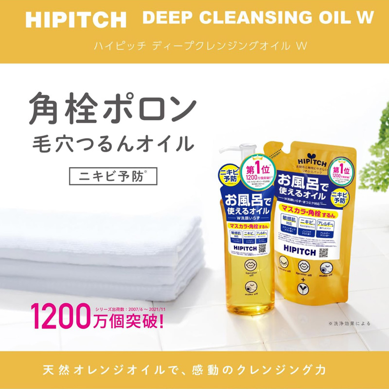 ハイピッチディープクレンジングオイルW 190ml ｜ ミスターマックス