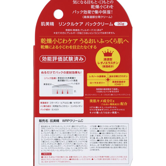 肌美精 リフト保湿リンクルパッククリーム 30g ｜ ミスターマックス