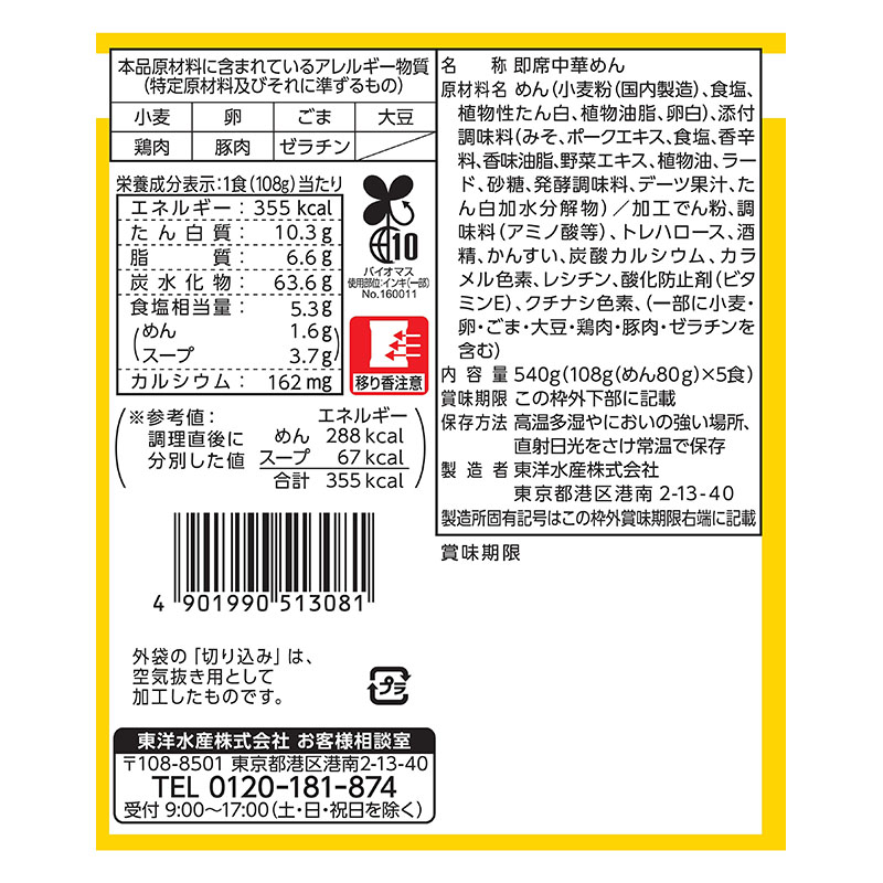 マルちゃん正麺 5食パック 味噌味 108g×5 ｜ ミスターマックス