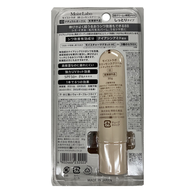 モイストラボ BBエッセンスクリーム NOC【医薬部外品】 30g