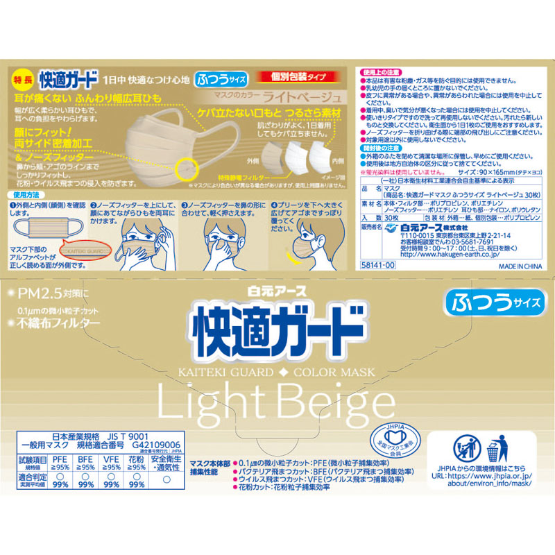 快適ガードマスク ふつうサイズ 30枚 ライトベージュ ｜ ミスター