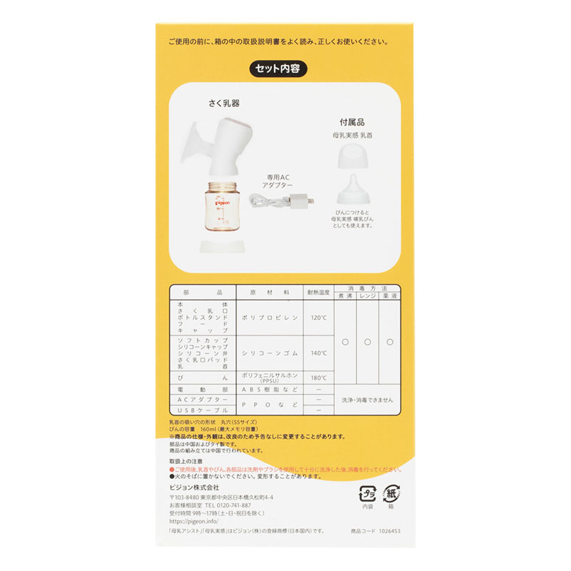 母乳アシスト さく乳器 電動 ハンディフィットプラス(handy fit+) 1台