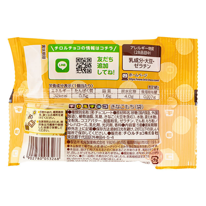 きなこもち＜袋＞ 5個入 ｜ ミスターマックスオンラインストア