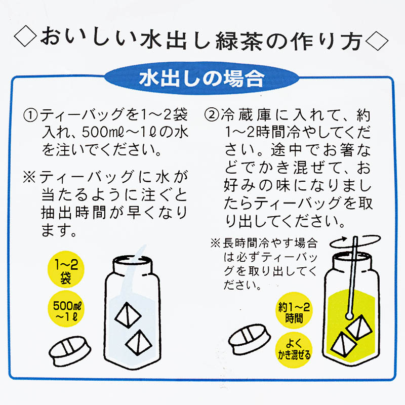 水だし緑茶 ティーバッグ 54袋入 ｜ ミスターマックスオンラインストア