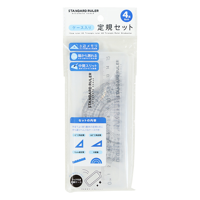 ケース入り定規セット ｜ ミスターマックスオンラインストア