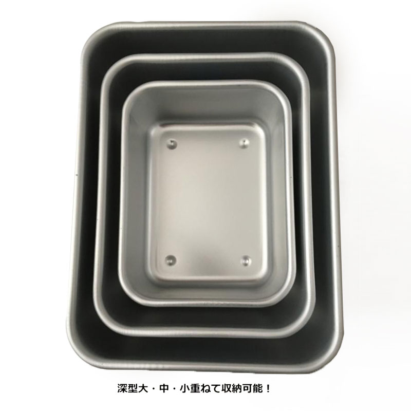 蓋付 アルミ保存容器 深型 小 ｜ ミスターマックスオンラインストア