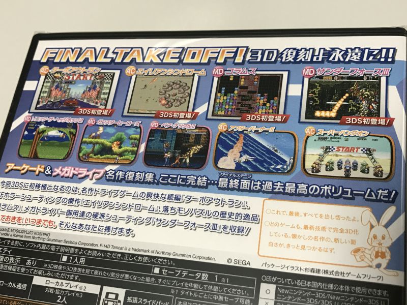 セガ3D復刻アーカイブス1・2・3 トリプルパックとMANIAX: MRU Weblog Zone.