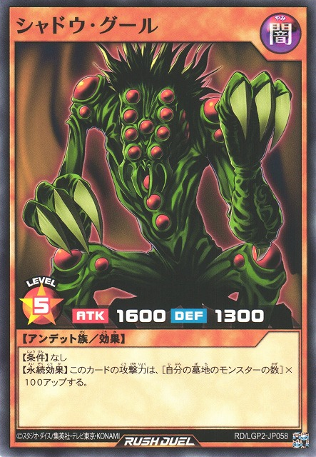 ShadowGhoul-RDLGP2-JP-C.png
