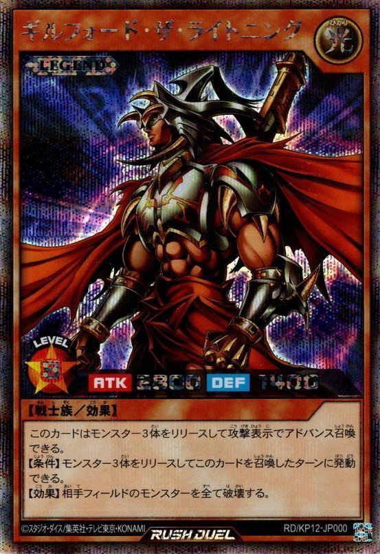 GilfordtheLightning-RDKP12-JP-