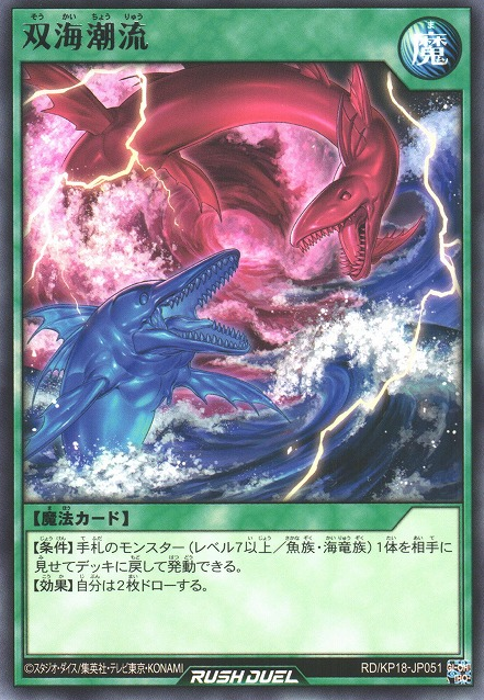 Clashing Twin Tides - Yugipedia