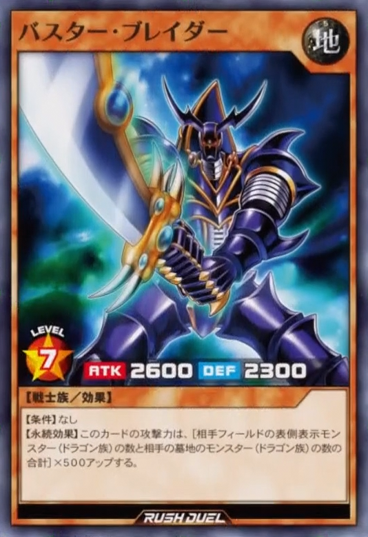 Buster Blader (anime Rush Duel) - Yugipedia