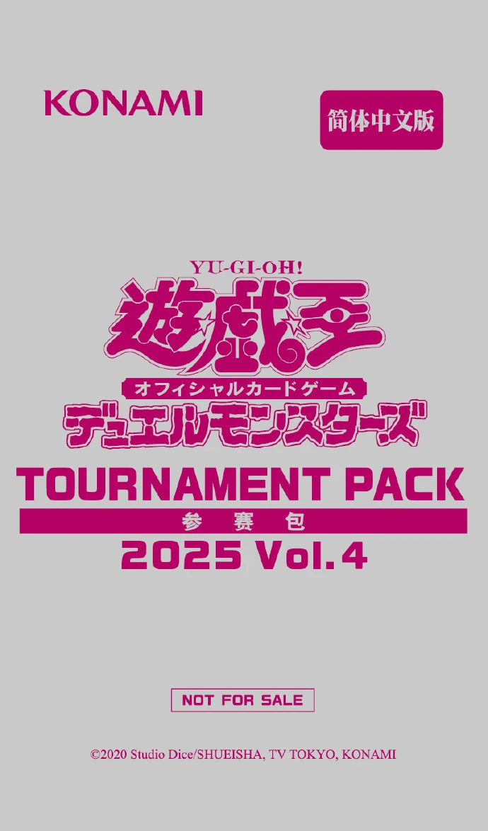 Tournament Pack 2025 Vol.4 (Simplified Chinese) - Yugipedia
