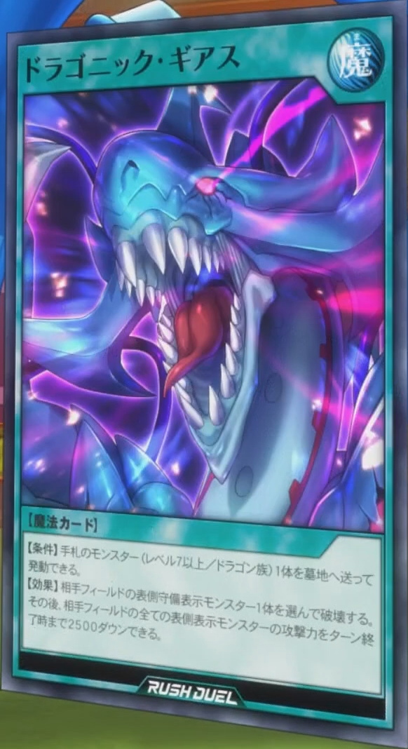 Dragonic Gias - Yugipedia
