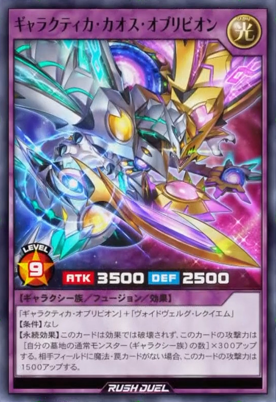 Galactica Chaos Oblivion (anime) - Yugipedia