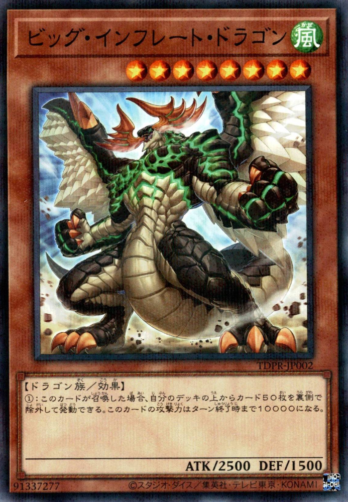 Big Inflate Dragon - Yugipedia